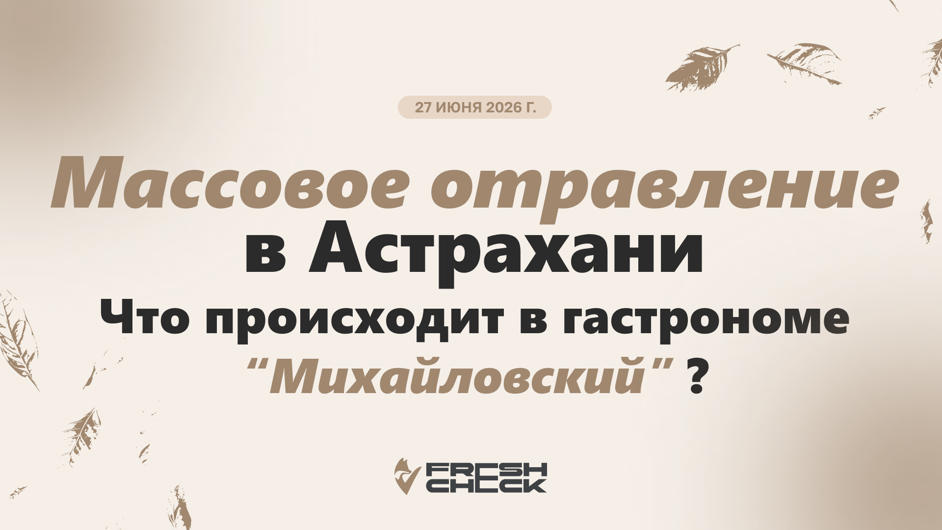 обложка статьиМассовое отравление в Астрахани: один человек погиб, 14 госпитализированы с сальмонеллёзом